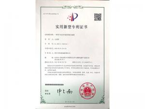 實(shí)用新型證書
