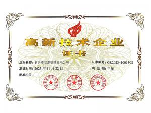 高新技術企業(yè)